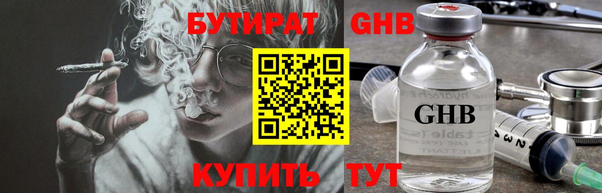 Бутират 1.4BDO  Вход с VPN  БУТИРАТ  Дивногорск 