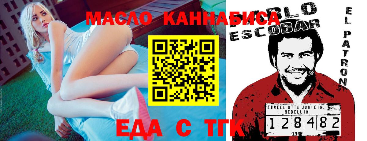 Еда ТГК конопля  Вход с VPN  Дивногорск 