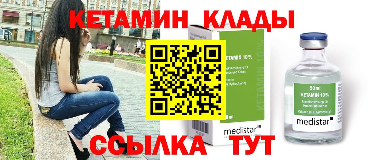Кетамин ketamine  hydra как зайти  Дивногорск  Вход с VPN  КЕТАМИН VHQ 