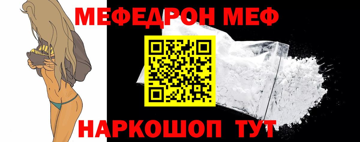 МЕФ мука  МЯУ-МЯУ  Вход с VPN  МЯУ-МЯУ  Мефедрон mephedrone  Дивногорск 