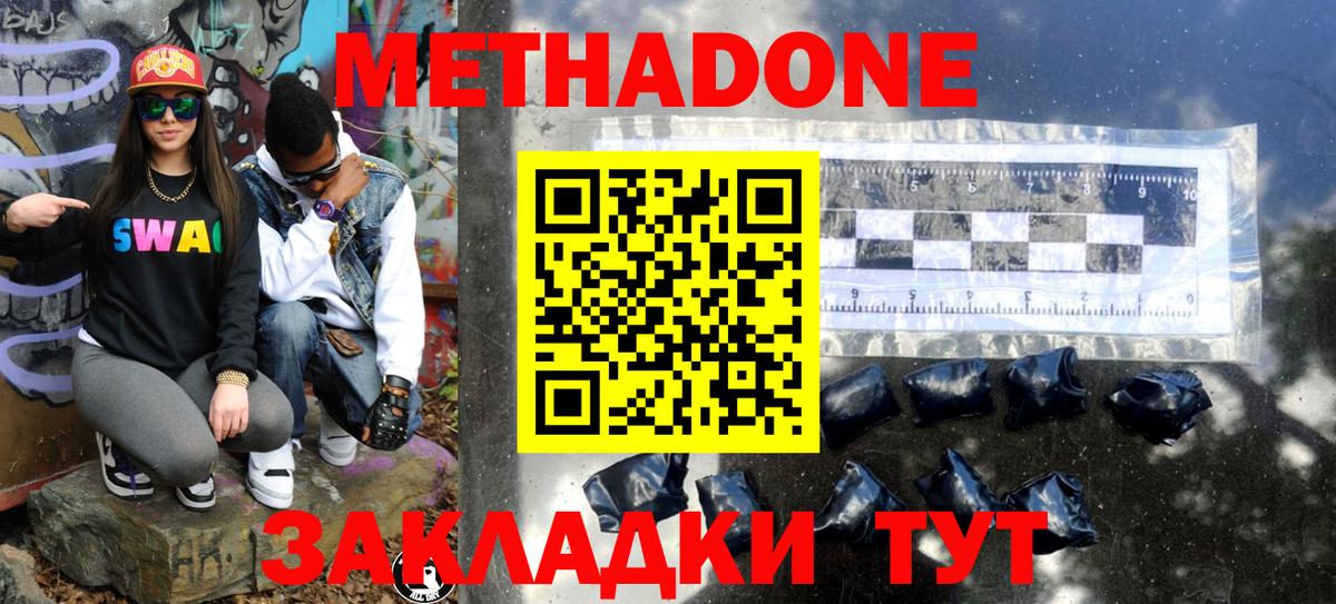 Дивногорск  МЕТАДОН кристалл  Метадон VHQ  Вход с VPN 